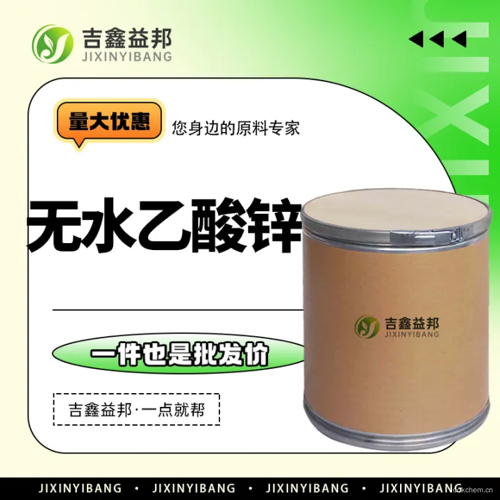 无水乙酸锌.jpg