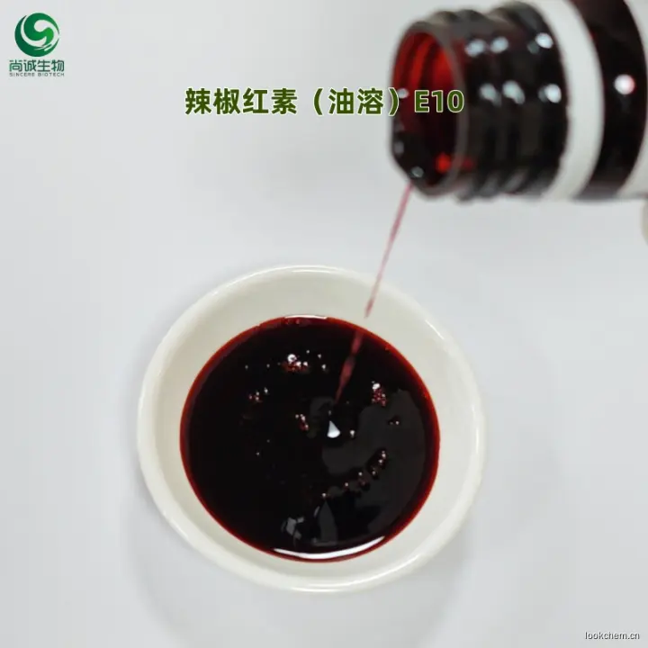 辣椒红素（油溶）E10 西安尚诚生物.jpg