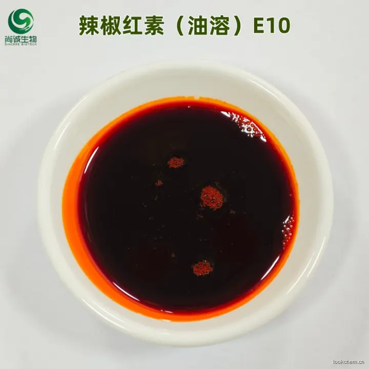 辣椒红素（油溶）E10尚诚生物.jpg