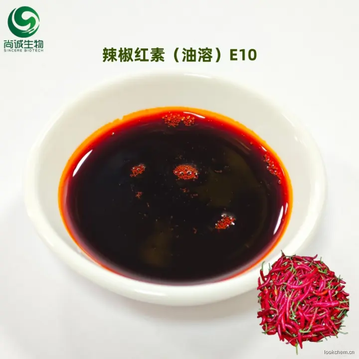 辣椒红素（油溶）E10西安尚诚生物.jpg
