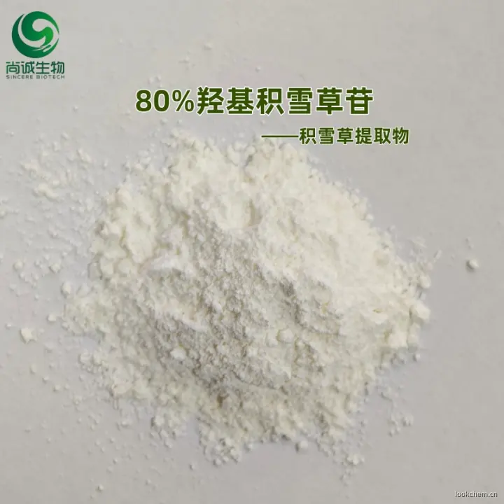 80%羟基积雪草苷-5.jpg
