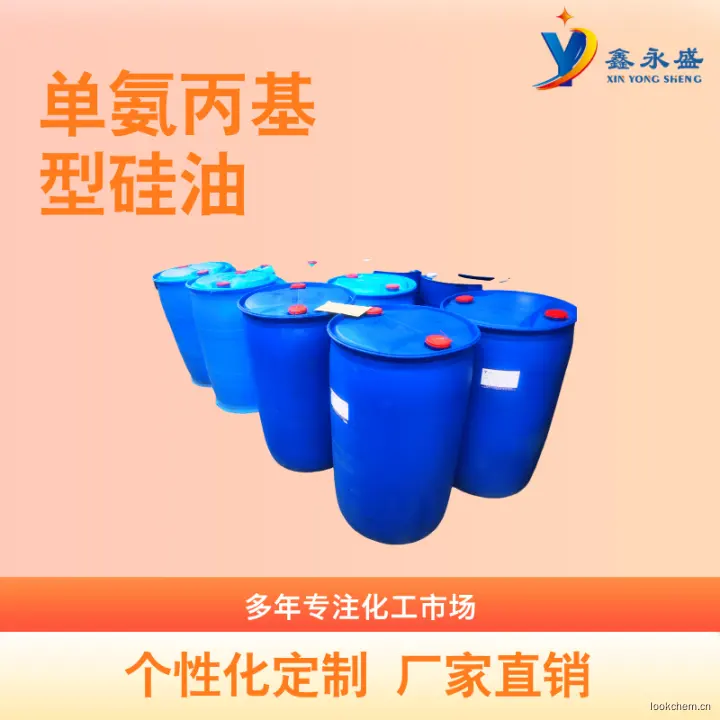 单氨丙基型硅油 (2).jpg