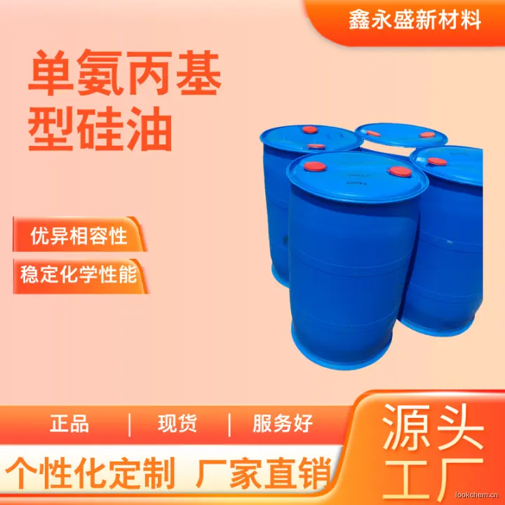 单氨丙基型硅油 (8).jpg