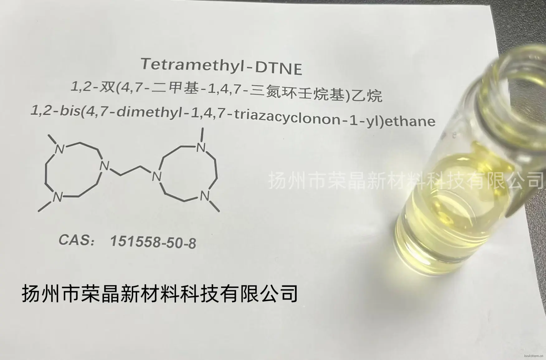 1,2-双(4,7 -二甲基-1,4,7-三氮环壬烷基)乙烷151558-50-8.jpg