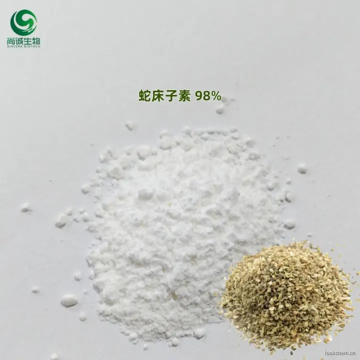 蛇床子素 尚诚生物.jpg