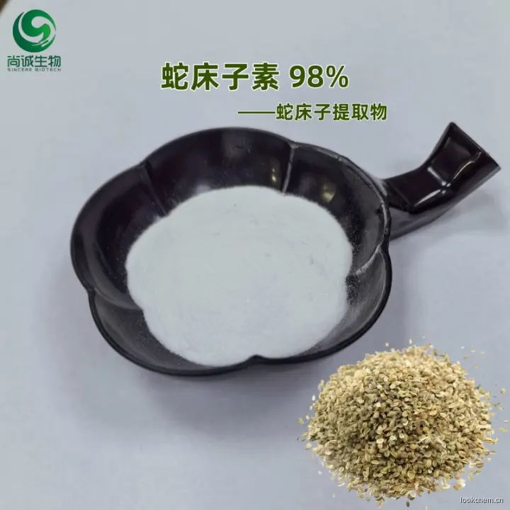 蛇床子素 98%-3.jpg