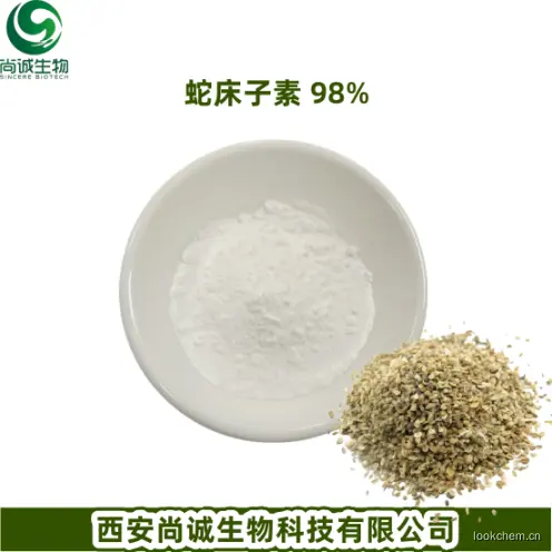 蛇床子提取物 蛇床子素 98%.png