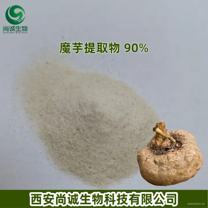 魔芋提取物 葡甘聚糖 90%-1.jpg