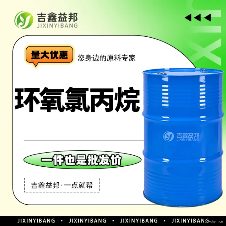 环氧氯丙烷2.jpg