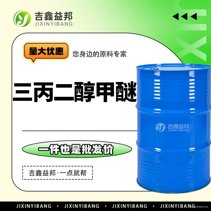 三丙二醇单甲醚1.jpg