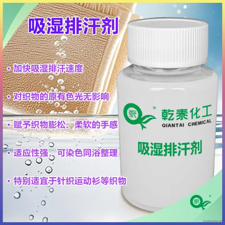 吸湿排汗剂800 拷贝.png