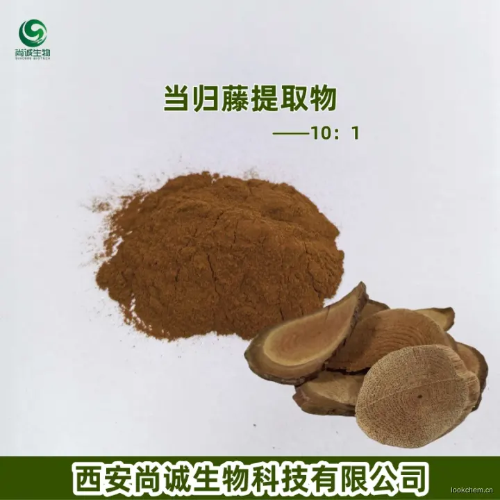 当归藤提取物 10：1 尚诚生物 -2.jpg
