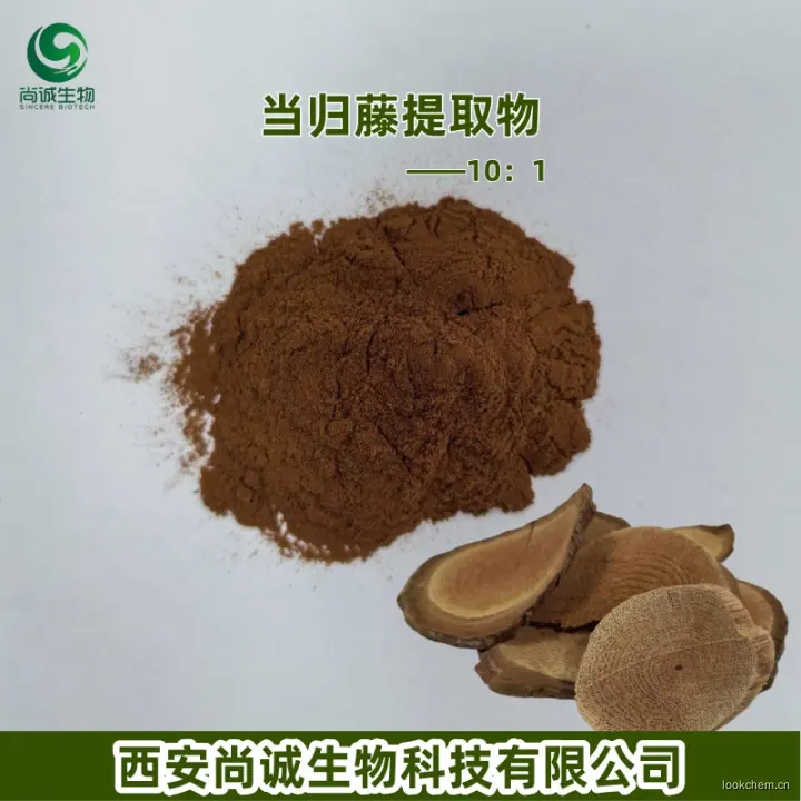 当归藤提取物 10：1 尚诚生物 -6.jpg