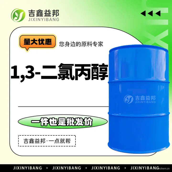 1,3-二氯丙醇.jpg