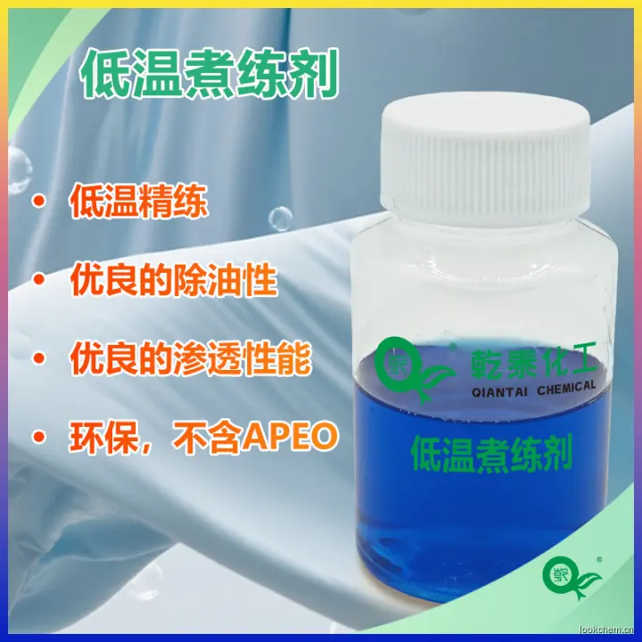 低温煮练剂800 拷贝.png