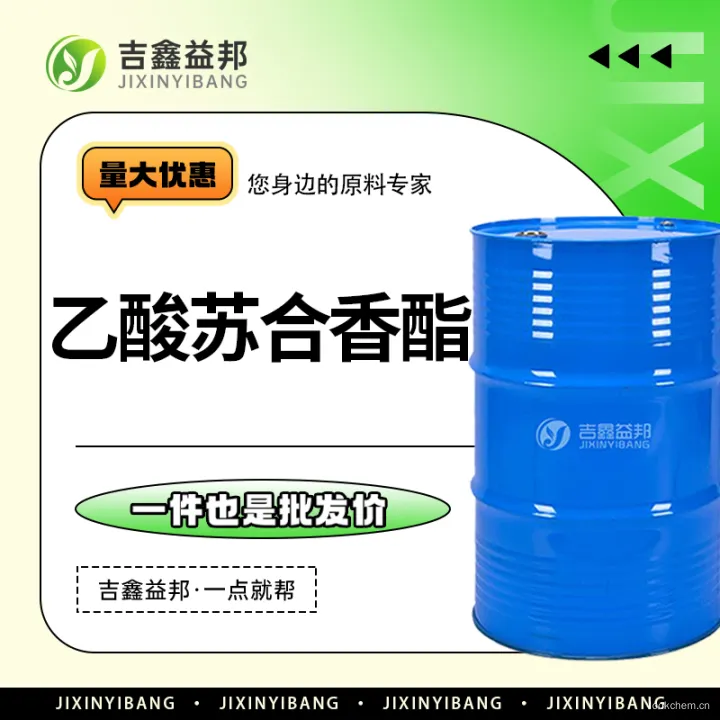 乙酸苏合香酯.jpg