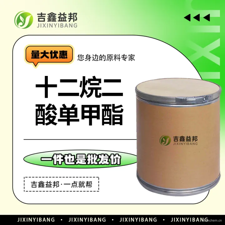 十二烷二酸单甲酯.jpg