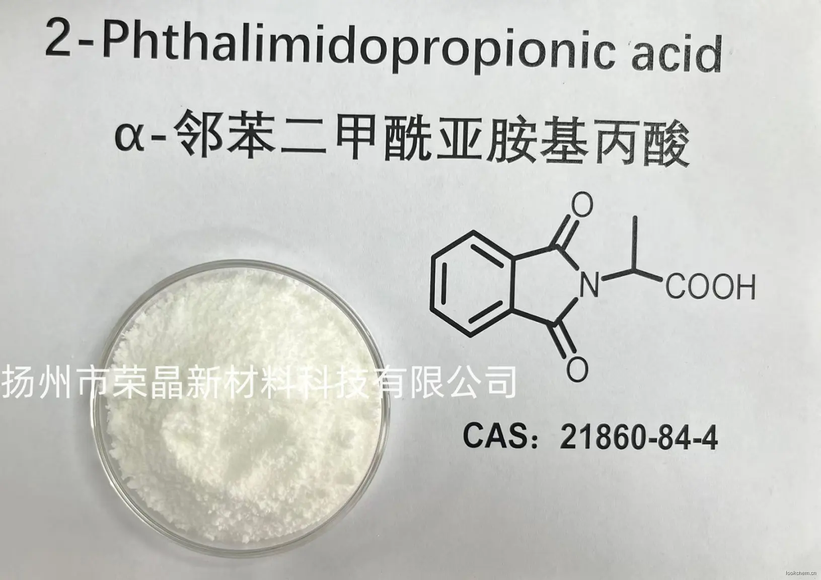 α-邻苯二甲酰亚胺基丙酸21860-84-4.jpg