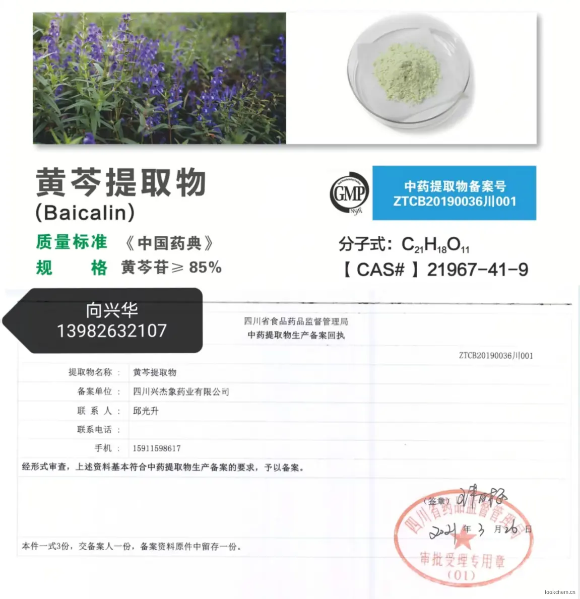 黄芩提取物图片.jpg
