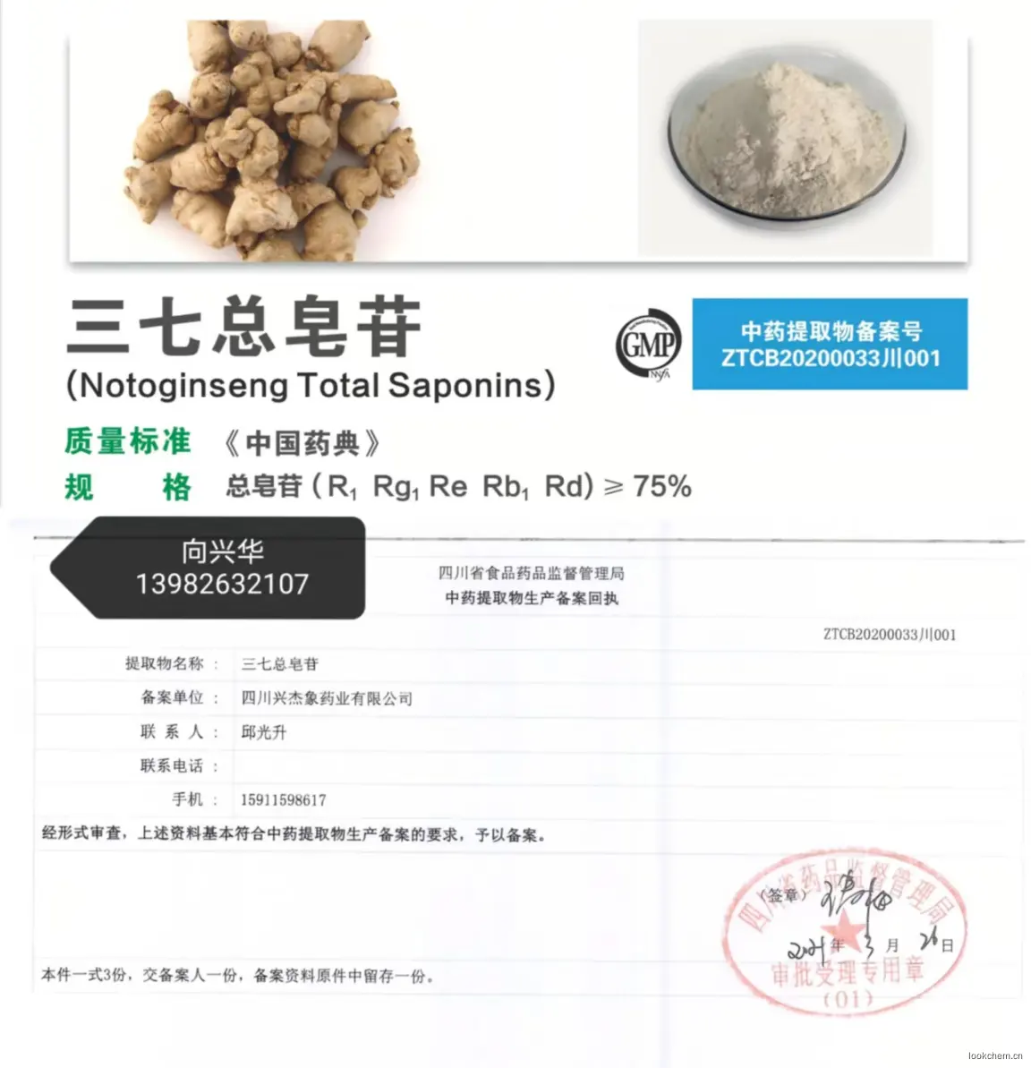三七总皂苷.jpg