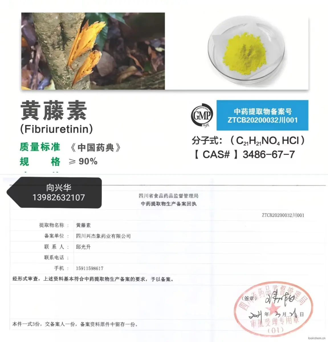 黄藤素图片.jpg