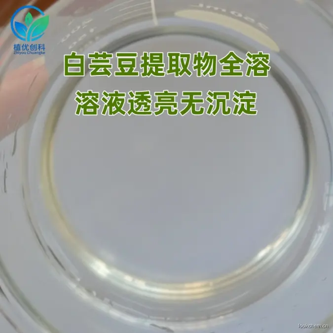 白芸豆提取物水溶情况4.jpg