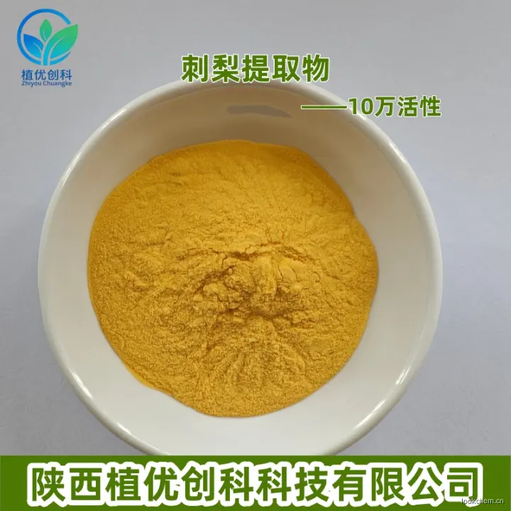刺梨提取物 10万活性 陕西植优.jpg