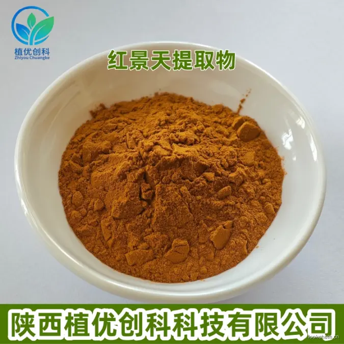 红景天提取物.jpg