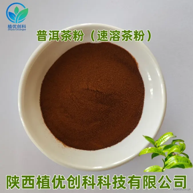 普洱茶粉（速溶茶粉）1.jpg