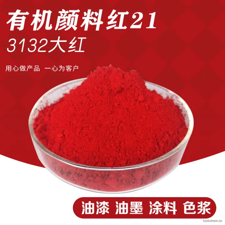 21大红粉.jpg