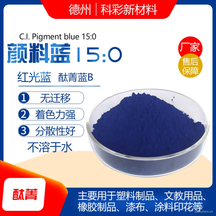 酞菁蓝B.jpg