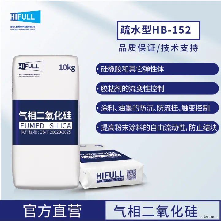 疏水气相二氧化硅2026.1-10.jpg