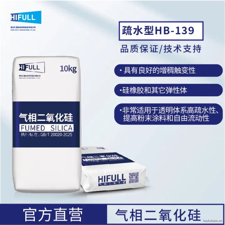 疏水气相二氧化硅2026.1-10.jpg