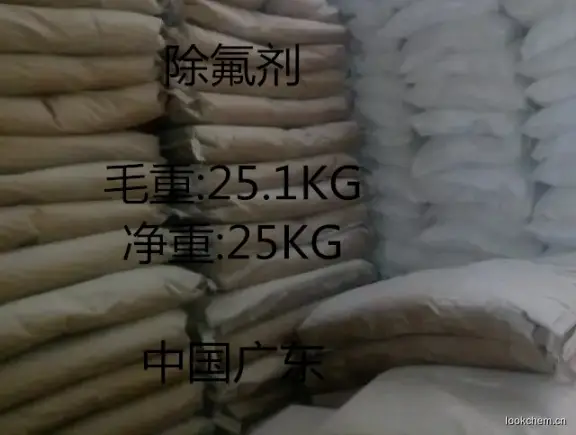 除氟剂2.jpg