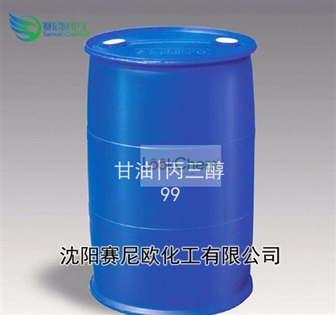 甘油丙三醇99