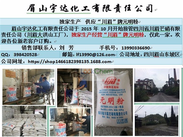 元明粉生产厂家