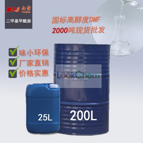 二甲基甲酰胺