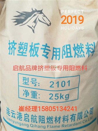 连云港启航阻燃科技有限公司是一家专业生产挤塑板专用阻燃料、阻