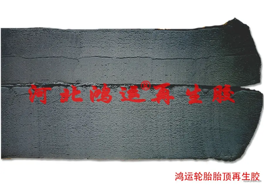 鸿运胎顶超细再生胶