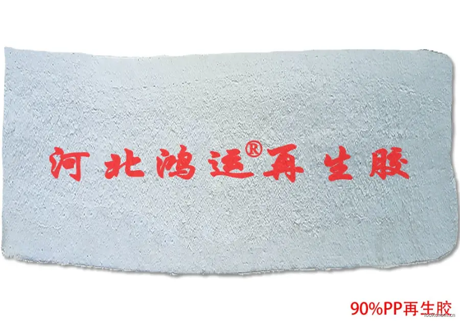 90%异戊二烯再生胶