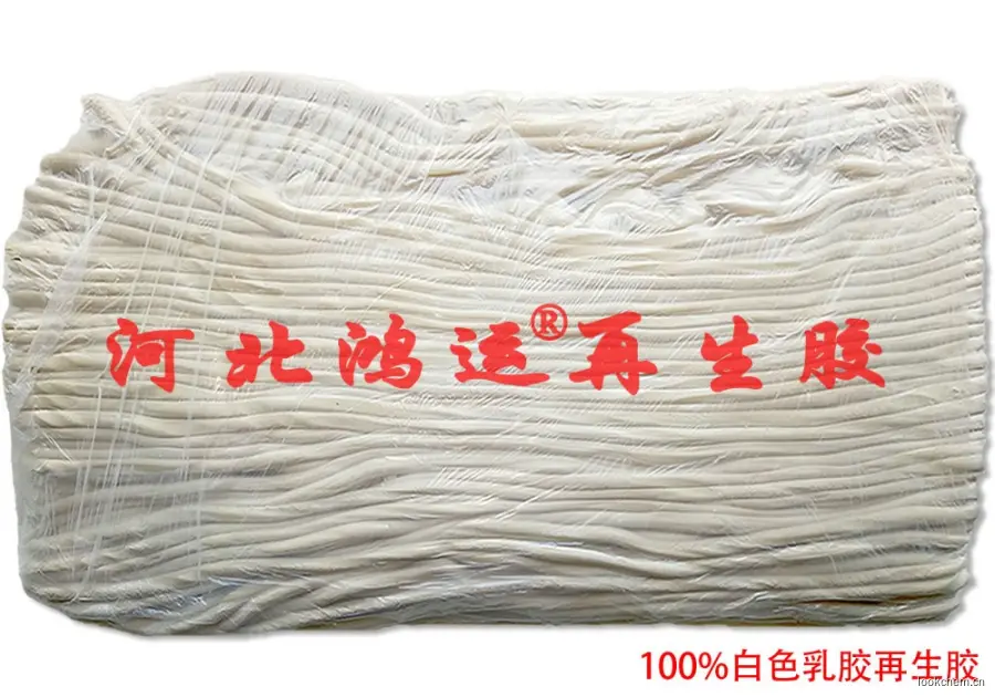 100%白色乳胶再生胶