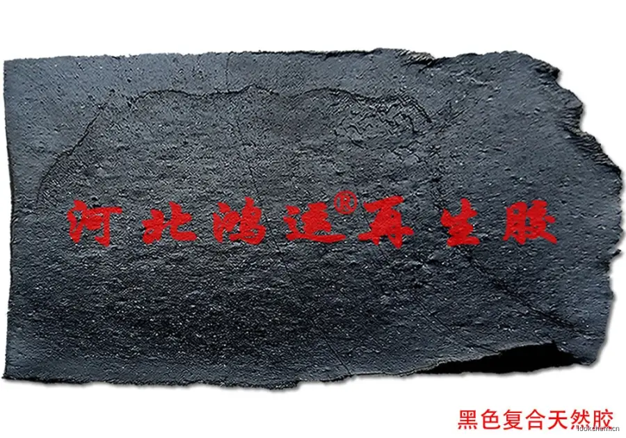 黑色落地天然胶