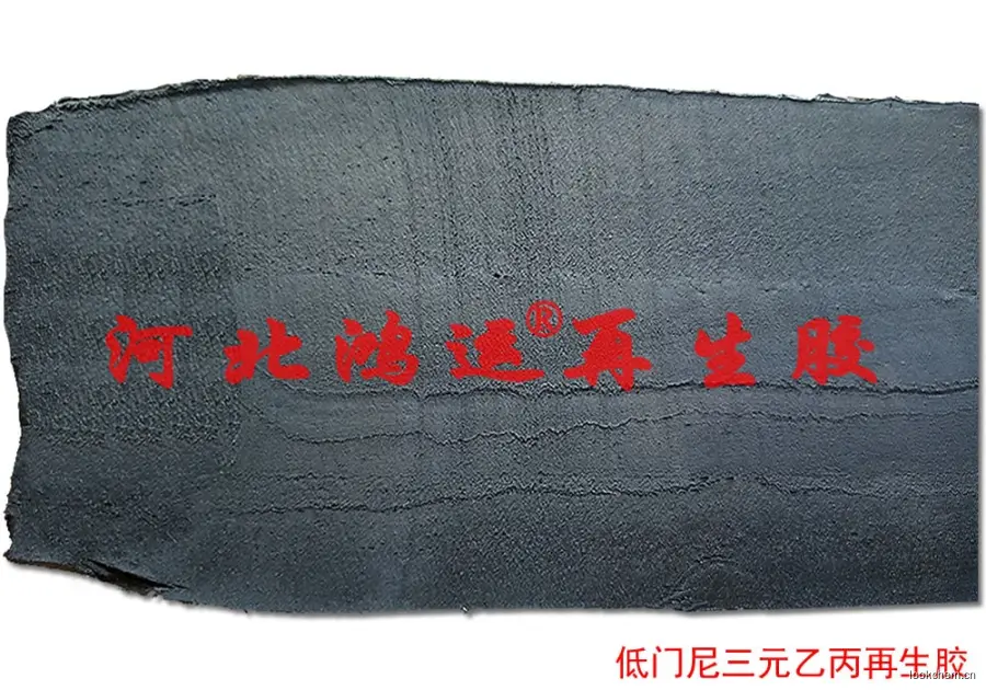 低门尼三元乙丙再生胶