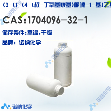 1704096-32-1