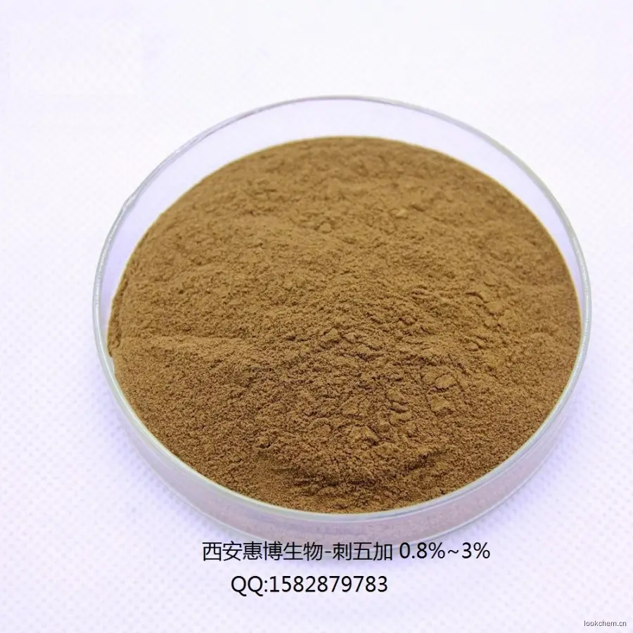 大量现货刺五加皂甙B+E0.8%~3%，支持定制