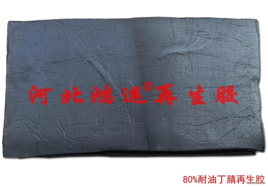 耐油丁腈再生胶