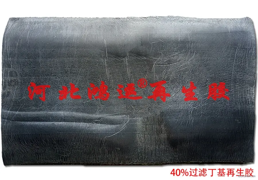 40丁基再生胶