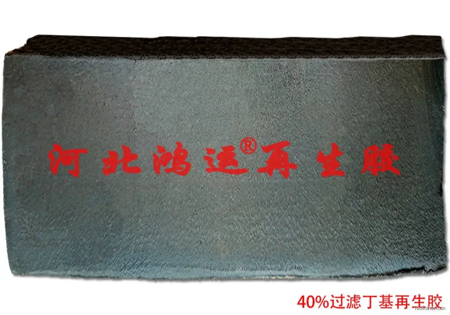 40丁基再生胶