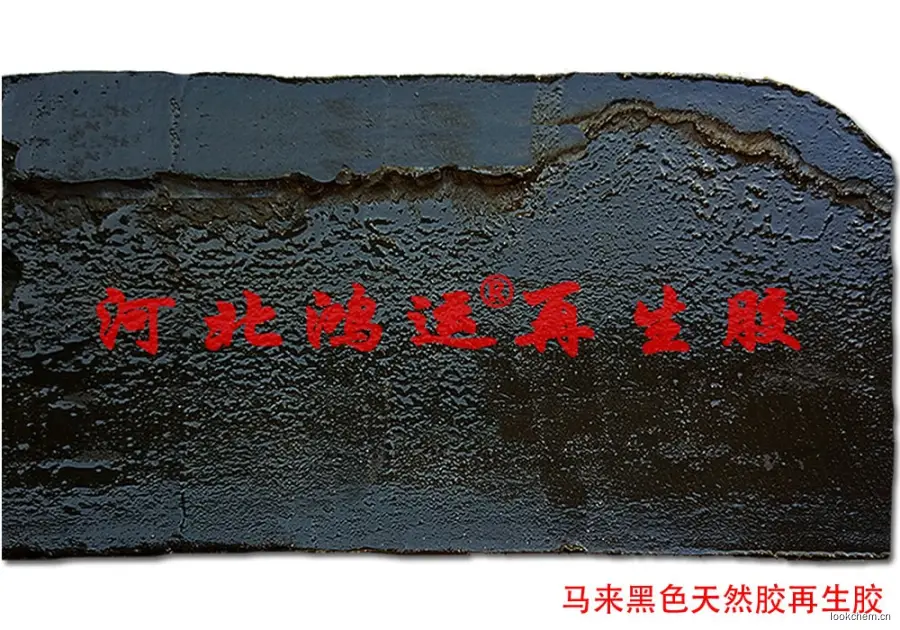 马来黑色天然胶