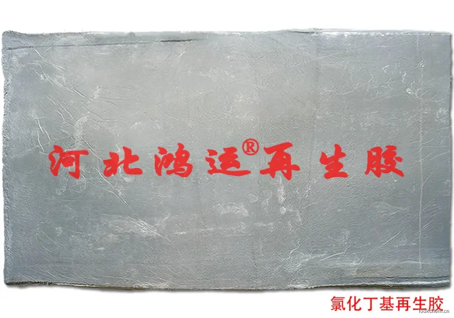 氯化丁基再生胶